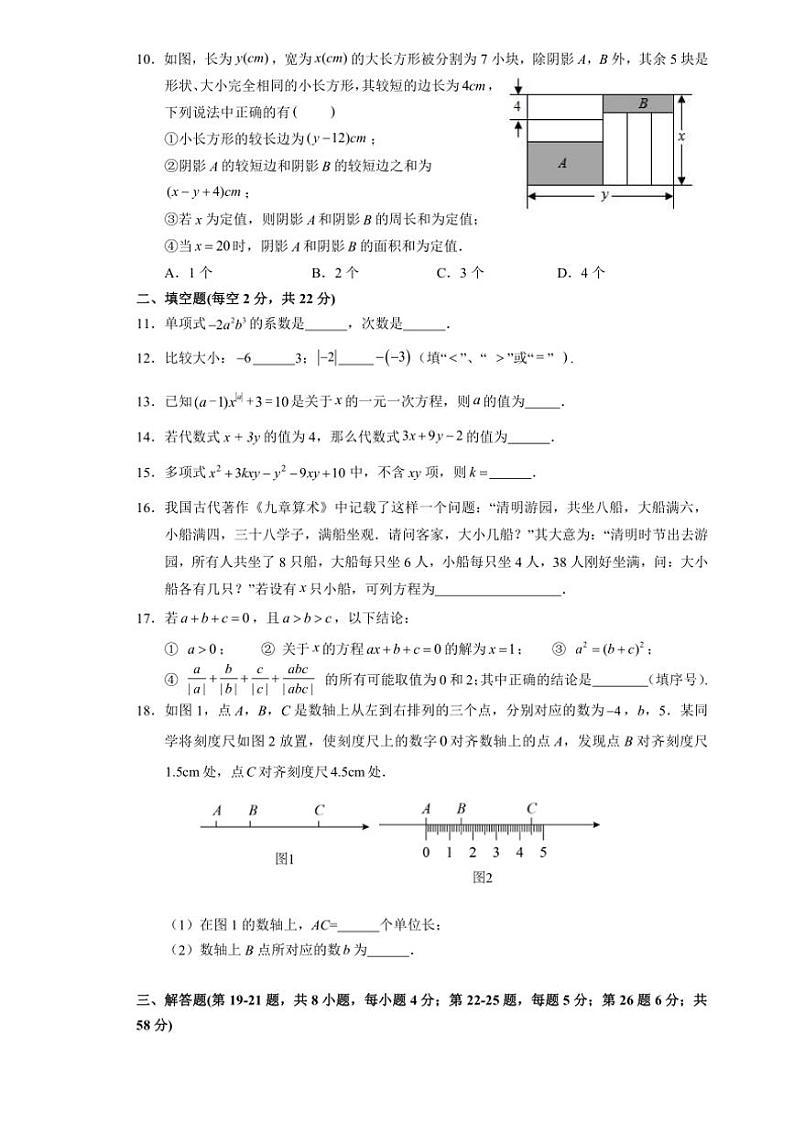 北京市第十四中学2024~2025学年七年级(上)数学期中卷(含答案)第2页