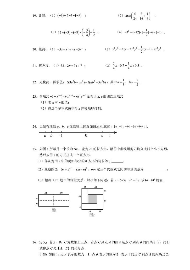 北京市第十四中学2024~2025学年七年级(上)数学期中卷(含答案)第3页