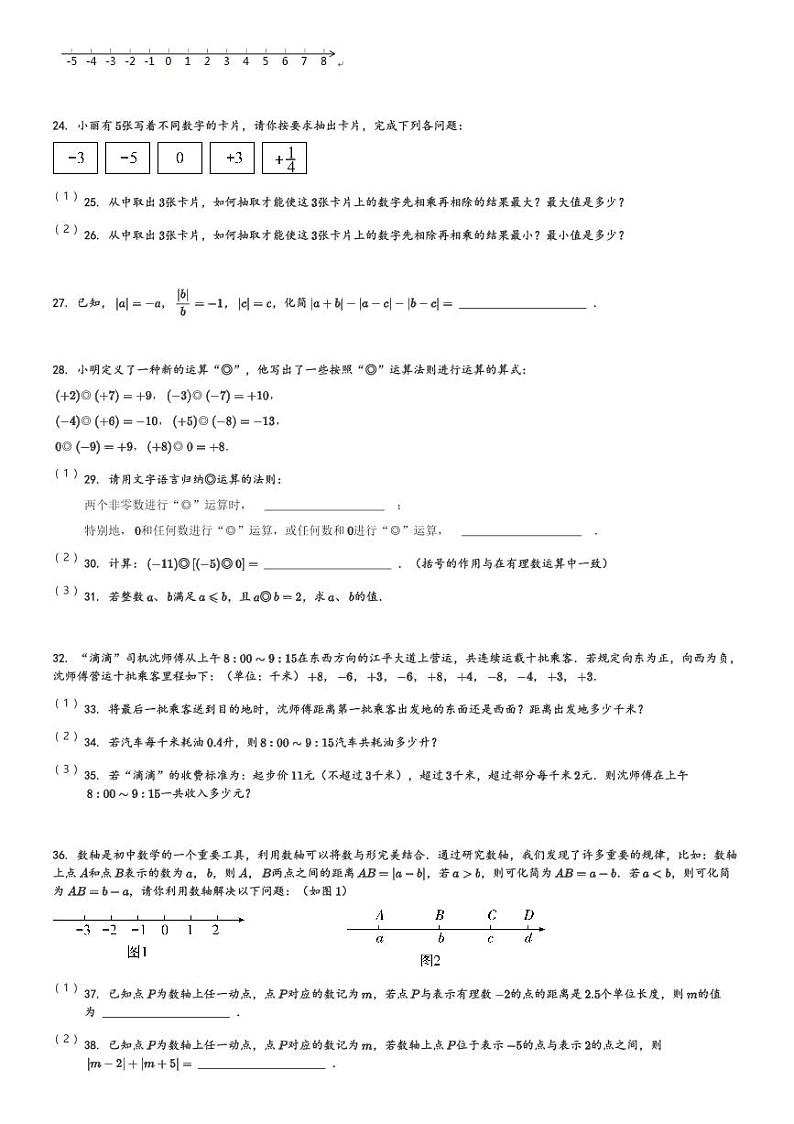 2024~2025学年9月江苏南京鼓楼区南京民办育英外国语学校初一(上)月考数学试卷(含解析 )03