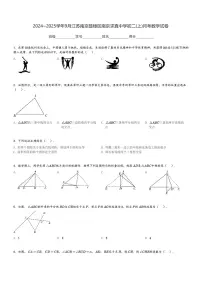 2024～2025学年9月江苏南京鼓楼区南京求真中学初二(上)月考数学试卷(含解析)
