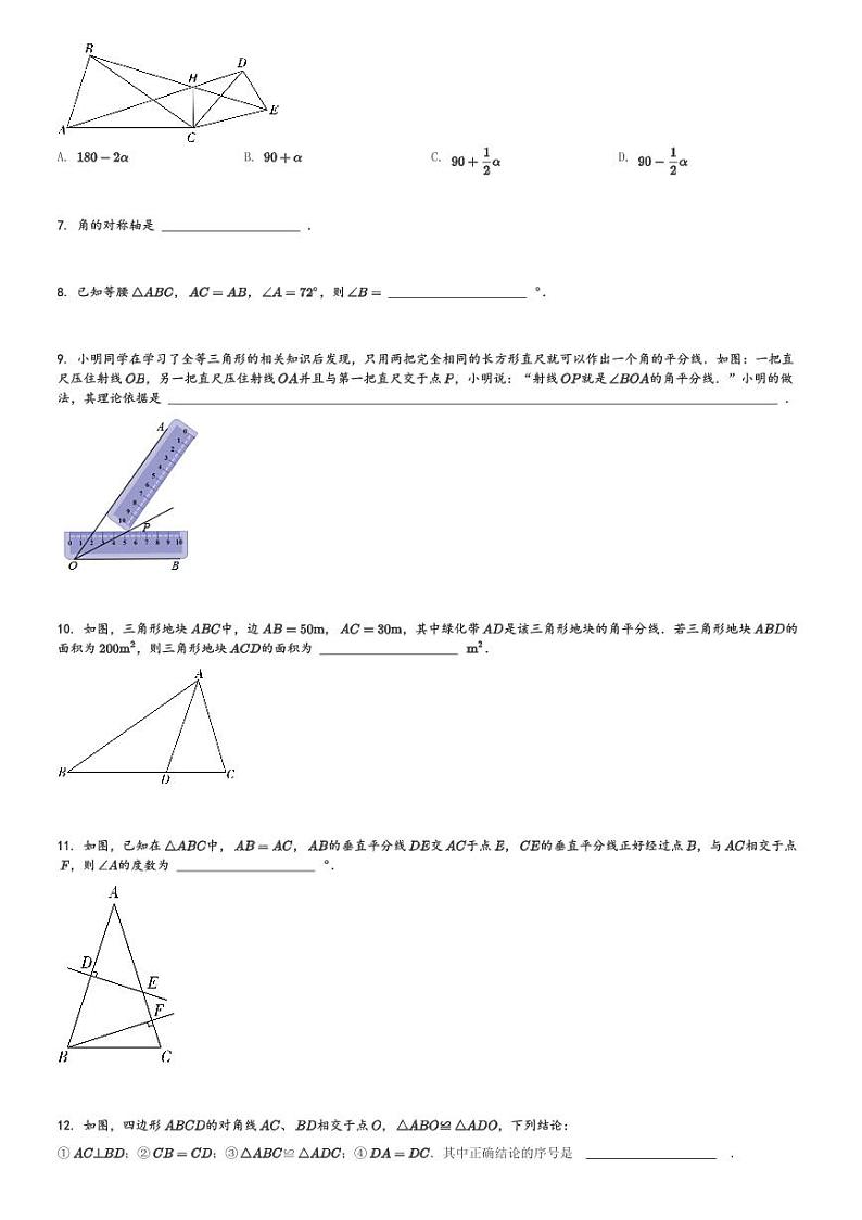 2024~2025学年9月江苏南京鼓楼区南京求真中学初二(上)月考数学试卷(含解析)02