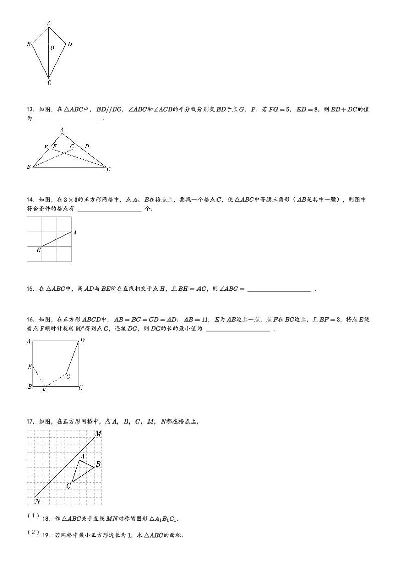 2024~2025学年9月江苏南京鼓楼区南京求真中学初二(上)月考数学试卷(含解析)03