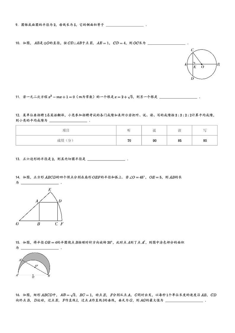 2024~2025学年9月江苏南京建邺区金陵中学河西分校初三(上)月考数学试卷(含解析)第2页