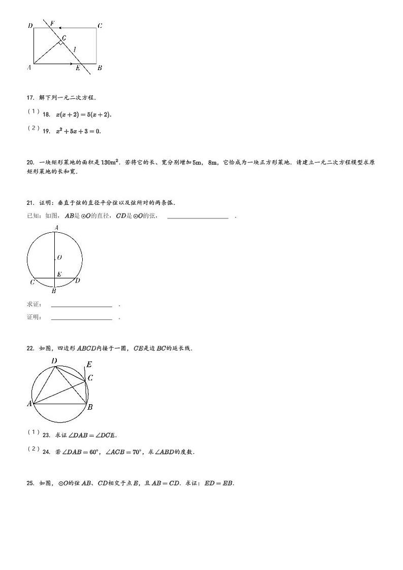 2024~2025学年9月江苏南京建邺区金陵中学河西分校初三(上)月考数学试卷(含解析)第3页