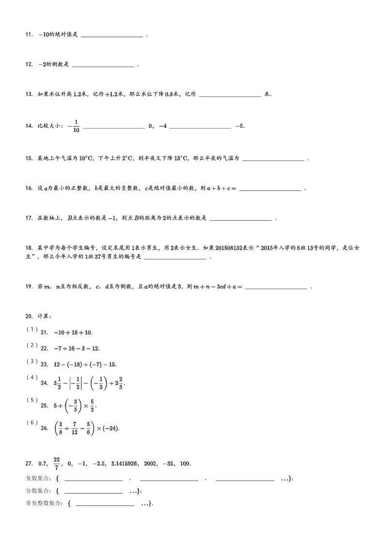 2024~2025学年10月江苏常州天宁区初一(上)月考数学试卷常州实验中学天宁分校(含解析)第2页