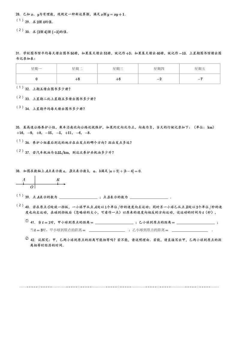 2024~2025学年10月江苏常州天宁区初一(上)月考数学试卷常州实验中学天宁分校(含解析)第3页