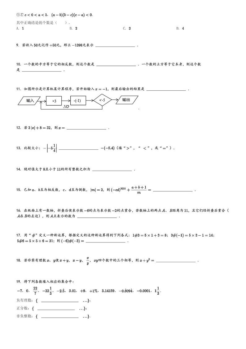 2024~2025学年10月江苏南京玄武区南京玄武外国语学校初一(上)月考数学试卷(含解析 )02