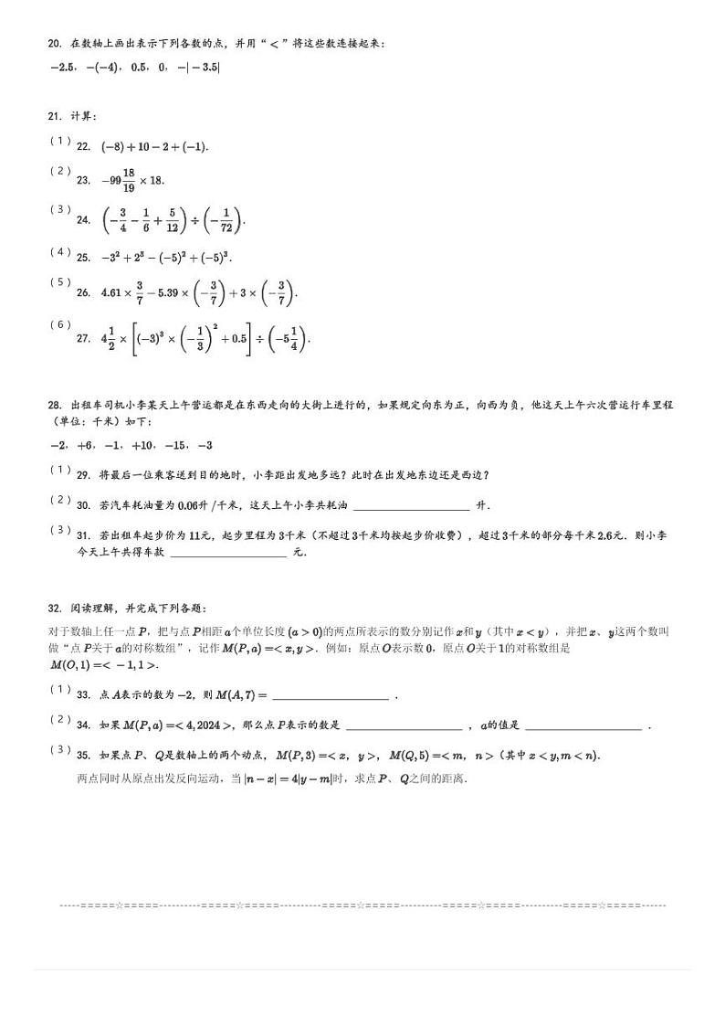 2024~2025学年10月江苏南京玄武区南京玄武外国语学校初一(上)月考数学试卷(含解析 )03