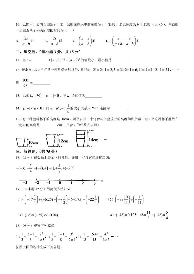 2024~2025学年河南省周口市鹿邑县七年级(上)期中数学试卷(含答案)第2页
