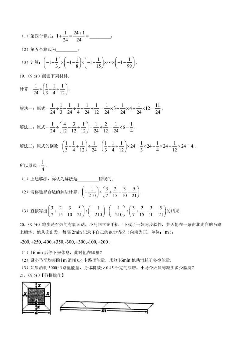 2024~2025学年河南省周口市鹿邑县七年级(上)期中数学试卷(含答案)第3页