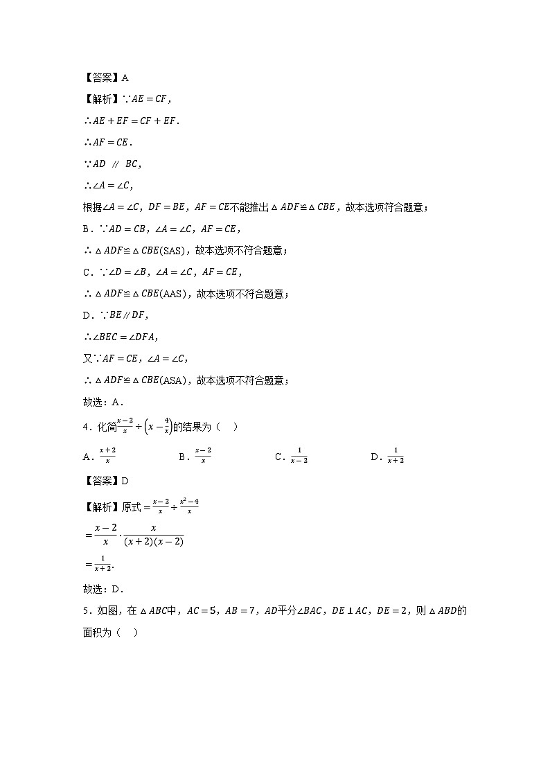 2024-2025学年山东省青岛市八年级数学(上)期中模拟卷数学试卷(解析版)第2页