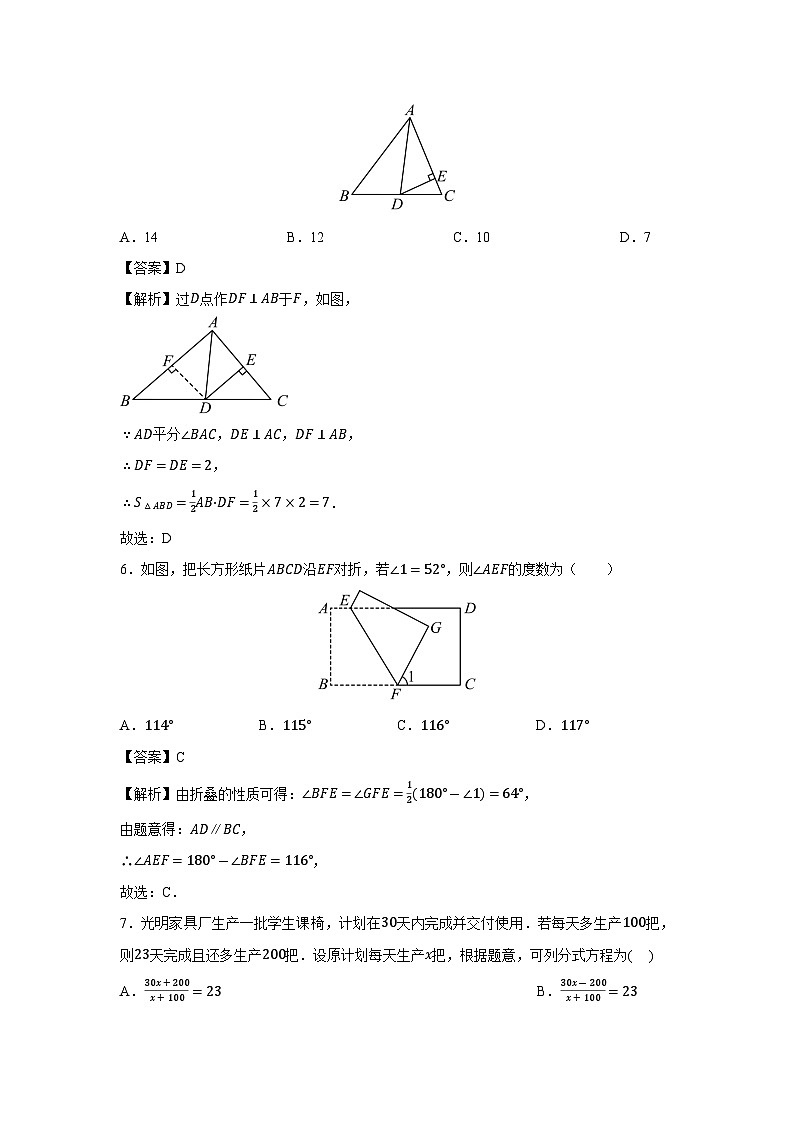 2024-2025学年山东省青岛市八年级数学(上)期中模拟卷数学试卷(解析版)第3页
