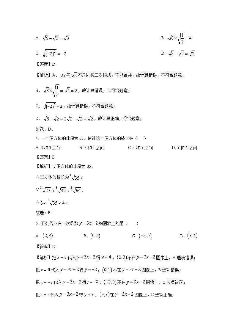2024-2025学年山东省青岛市城阳区八年级(上)11月期中数学试卷(解析版)第2页
