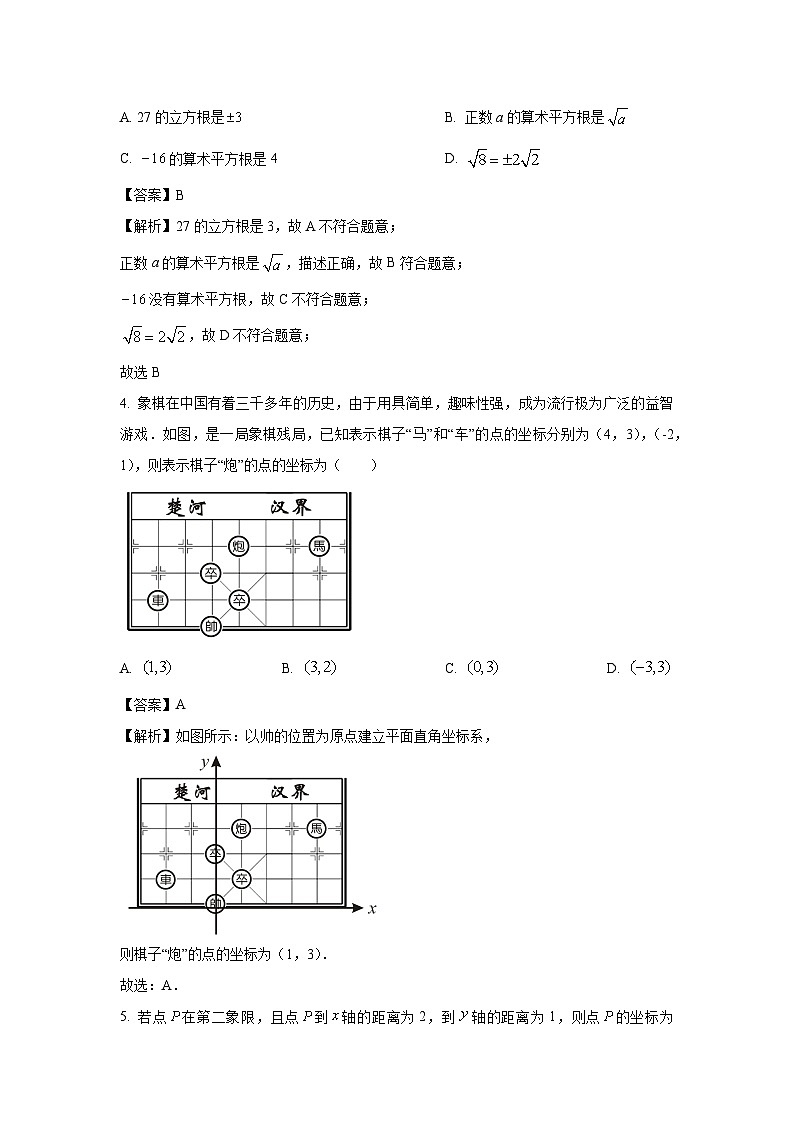 2024-2025学年山东省青岛市市北区八年级(上)期中数学试卷(解析版)第2页