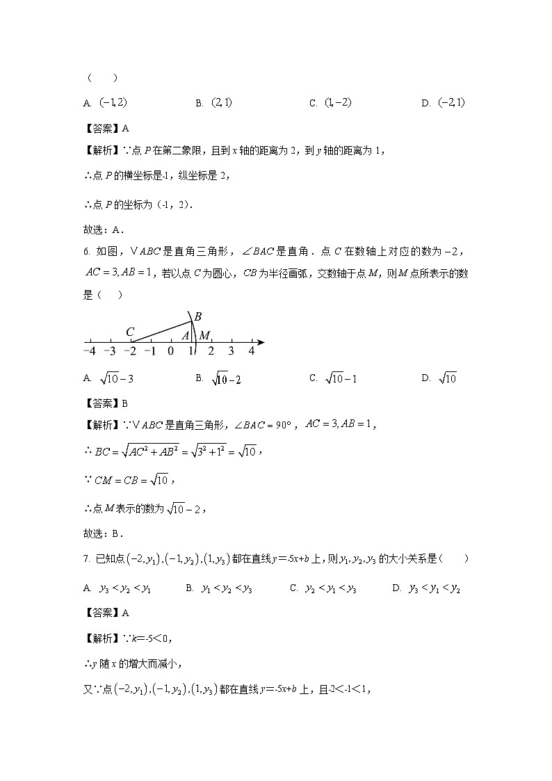 2024-2025学年山东省青岛市市北区八年级(上)期中数学试卷(解析版)第3页