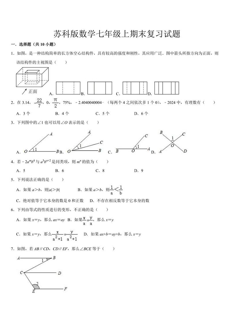 2024—2025学年苏科版数学七年级上册期末复习试卷(含答案)01