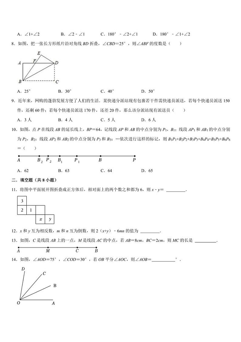 2024—2025学年苏科版数学七年级上册期末复习试卷(含答案)02