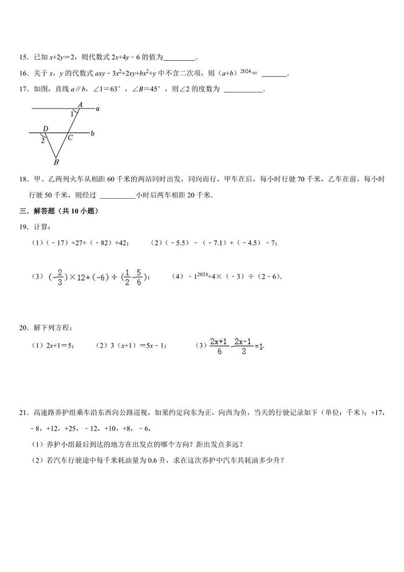 2024—2025学年苏科版数学七年级上册期末复习试卷(含答案)03