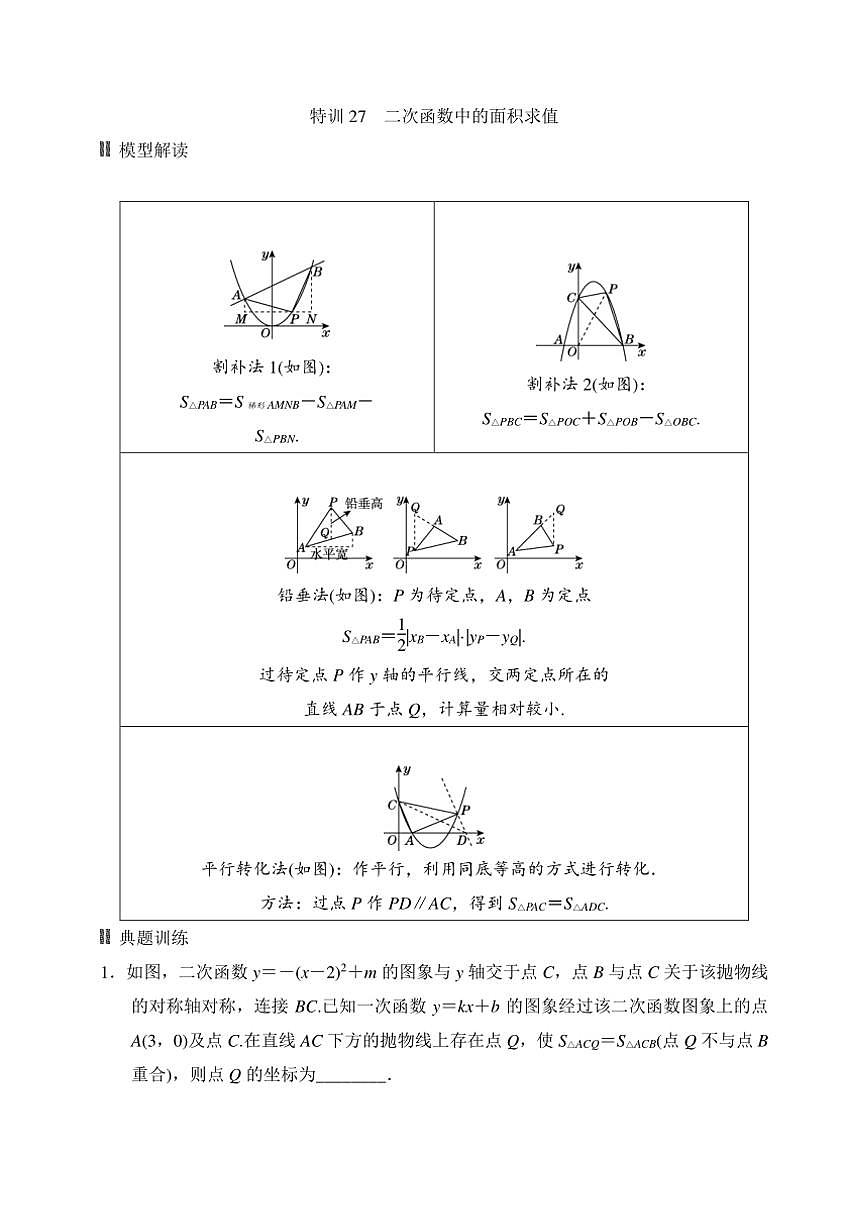 2025年中考数学二轮专题复习~ 专题五 二次函数与几何综合高效拆分特训(含答案)第2页