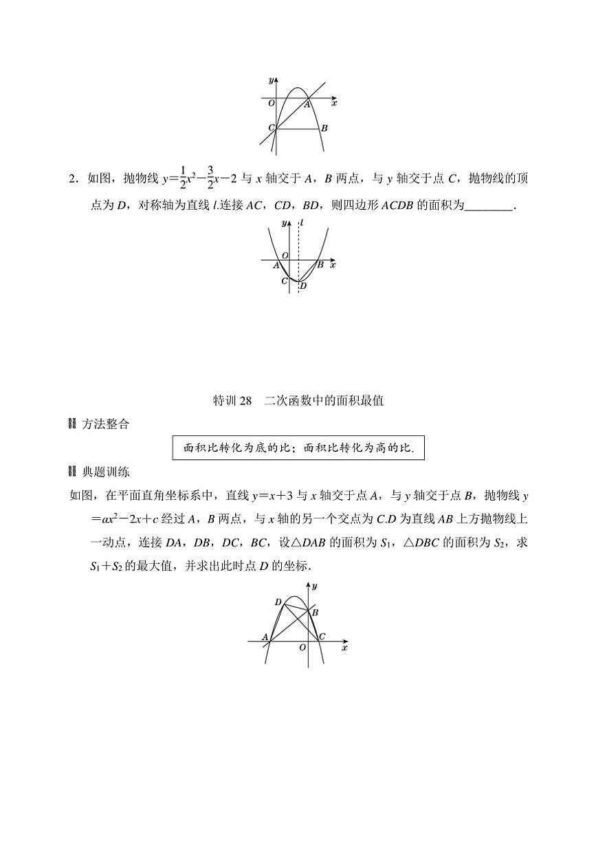 2025年中考数学二轮专题复习~ 专题五 二次函数与几何综合高效拆分特训(含答案)第3页