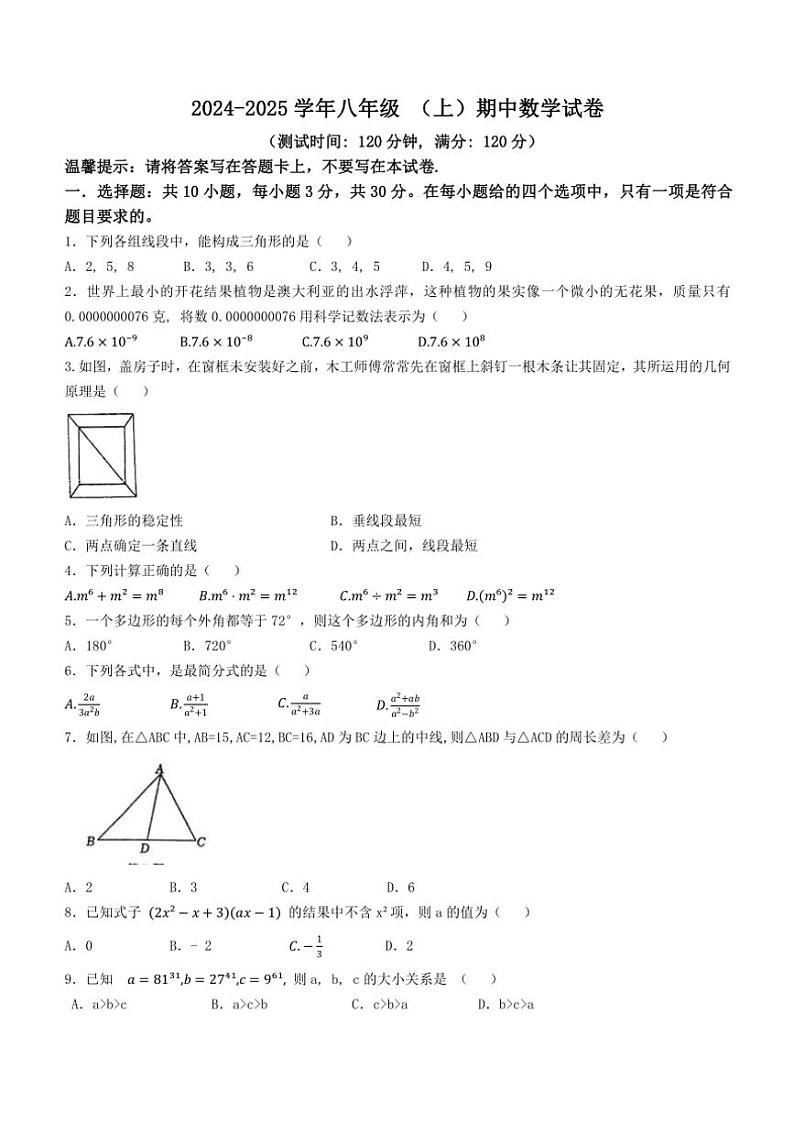 广东省中山市共进联盟2024~2025学年八年级(上)期中数学试卷(含答案)第1页