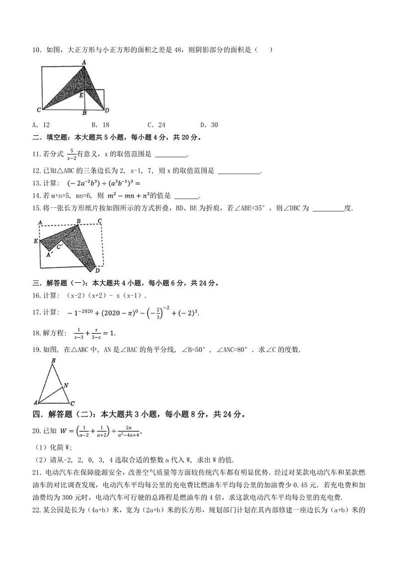 广东省中山市共进联盟2024~2025学年八年级(上)期中数学试卷(含答案)第2页