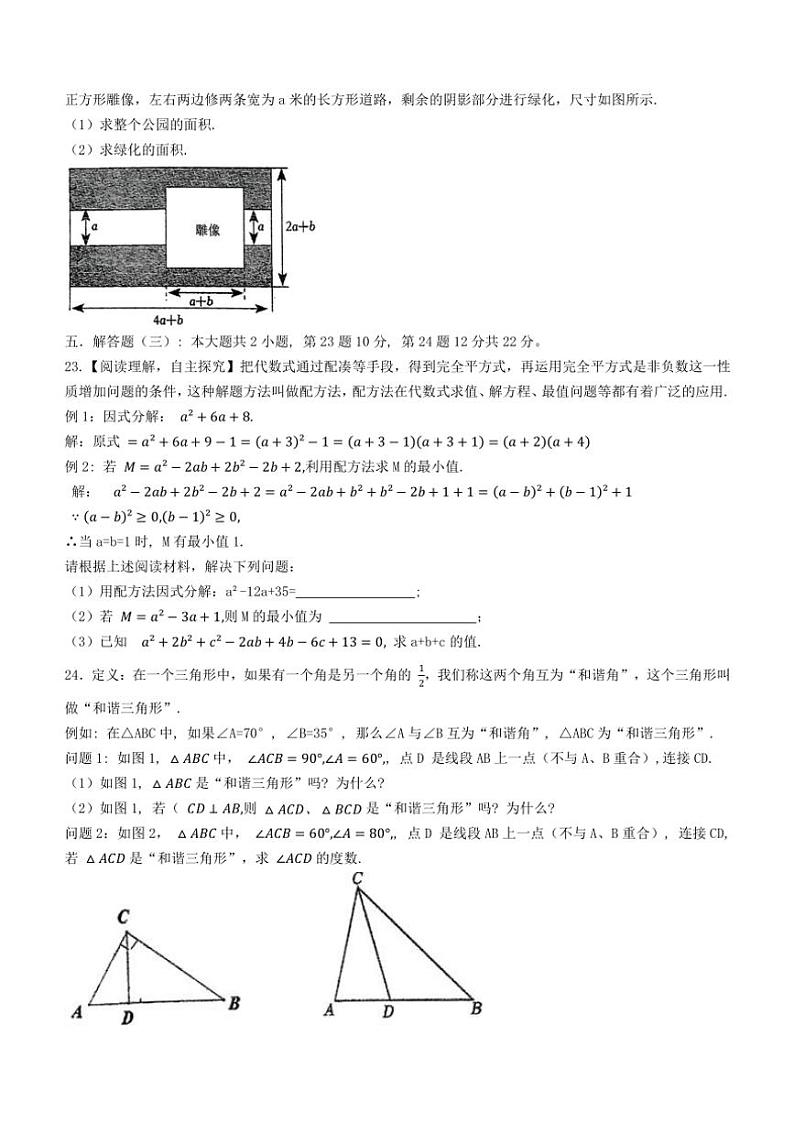 广东省中山市共进联盟2024~2025学年八年级(上)期中数学试卷(含答案)第3页