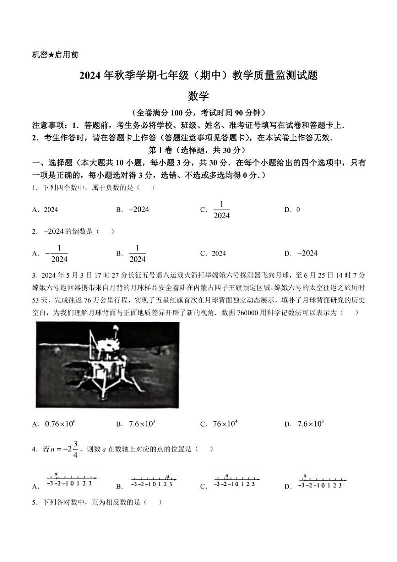 广西柳州市2024~2025学年七年级(上)期中数学试卷(含答案)01