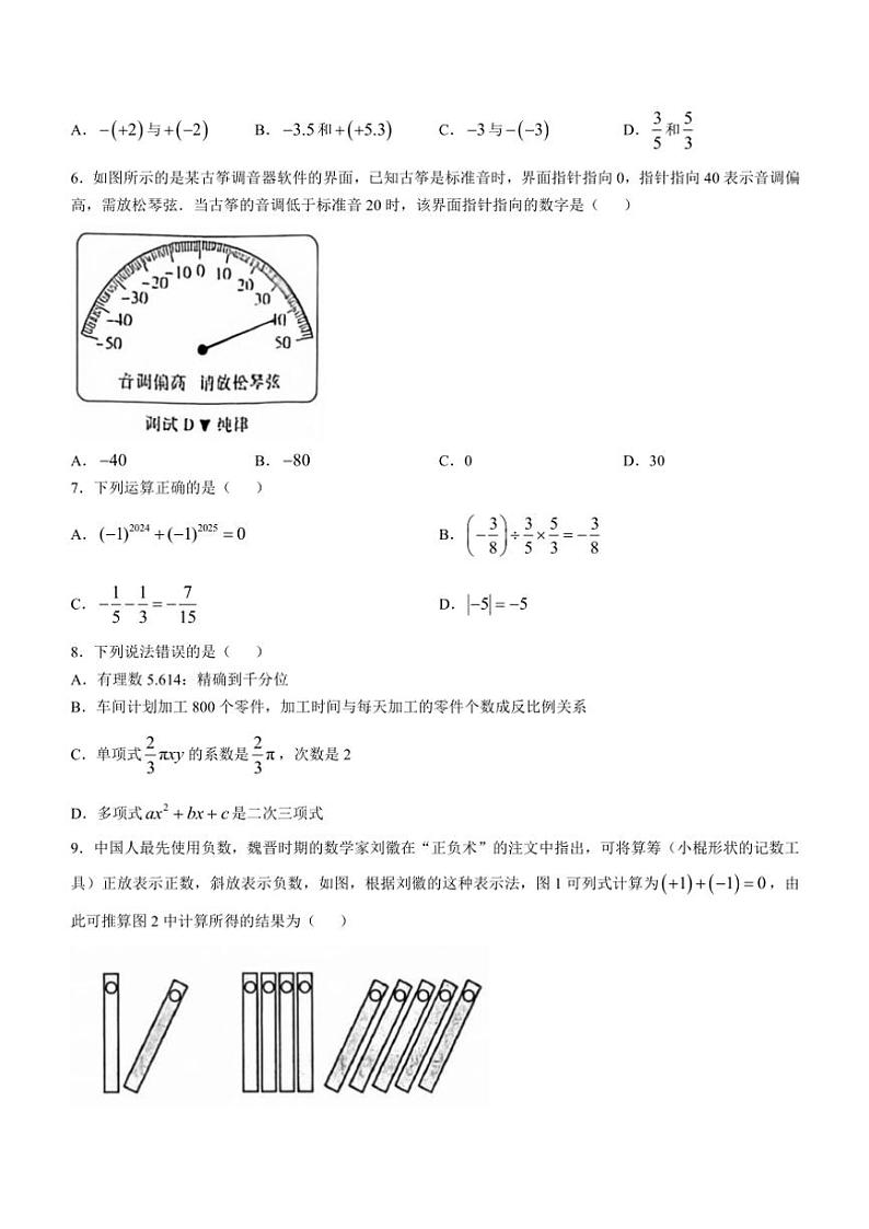 广西柳州市2024~2025学年七年级(上)期中数学试卷(含答案)02