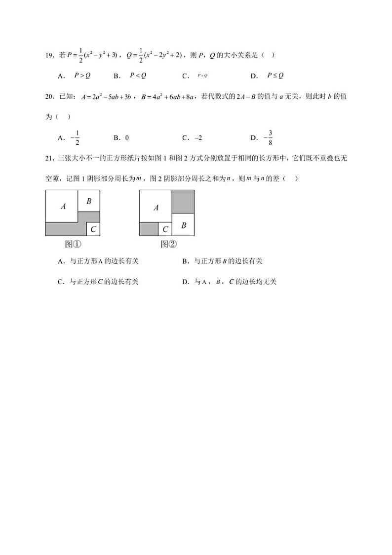 第四章 整式的加减~~重点知识点单选 专题练 2024~~2025学年上学期初中数学人教版七年级上册(新教材)03