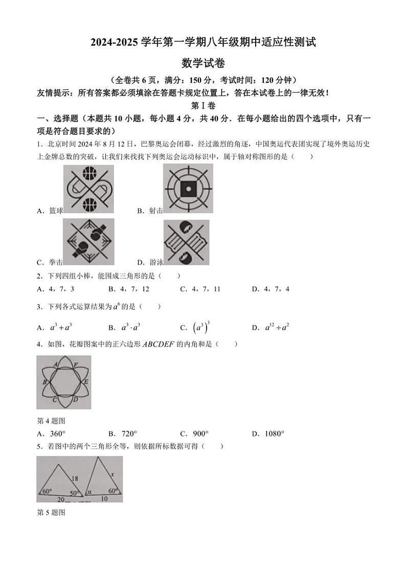 福建省福州市连江县2024~2025学年八年级(上)期中数学试卷(含答案)第1页