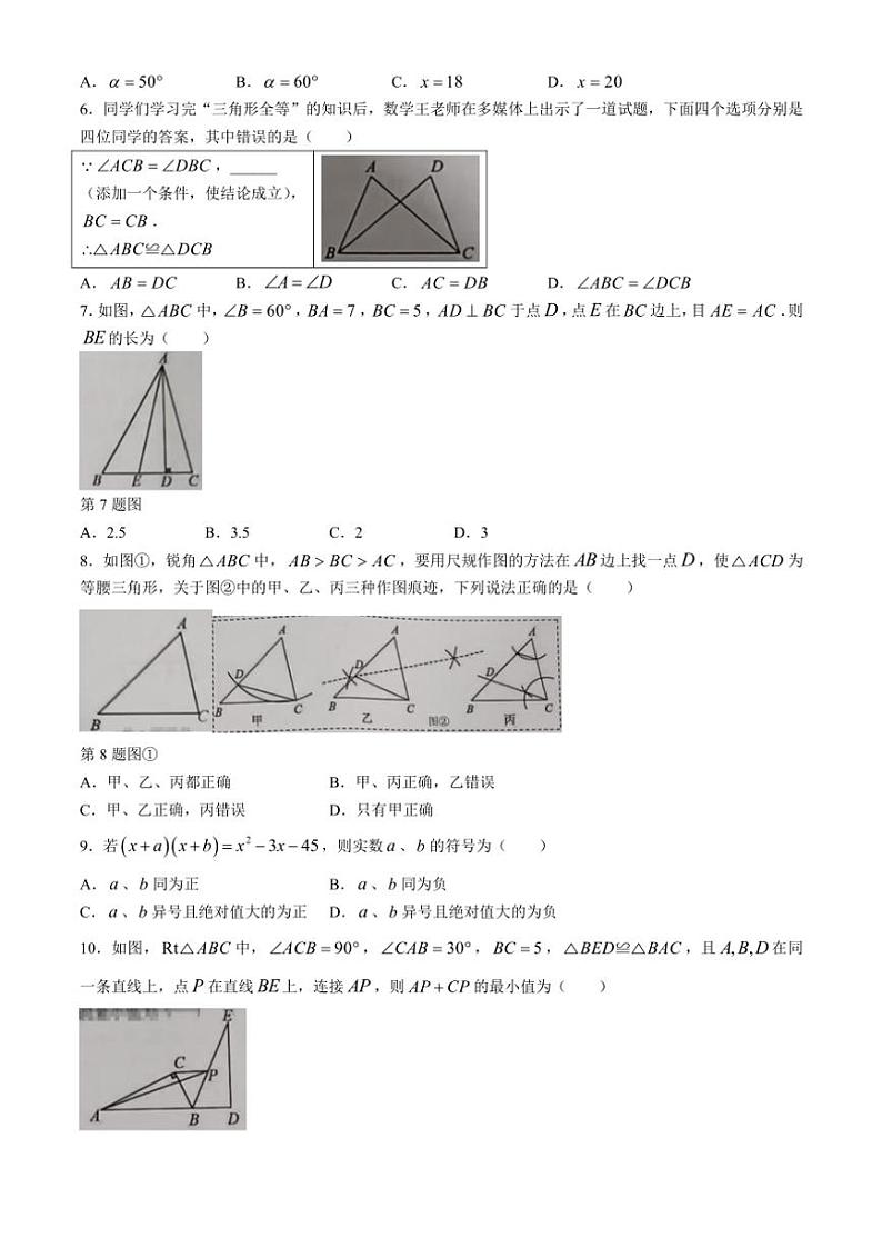 福建省福州市连江县2024~2025学年八年级(上)期中数学试卷(含答案)第2页