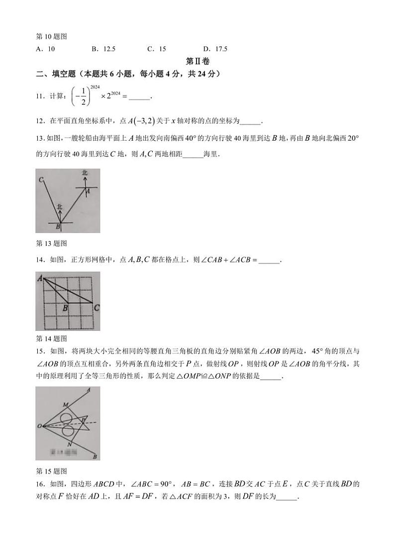 福建省福州市连江县2024~2025学年八年级(上)期中数学试卷(含答案)第3页