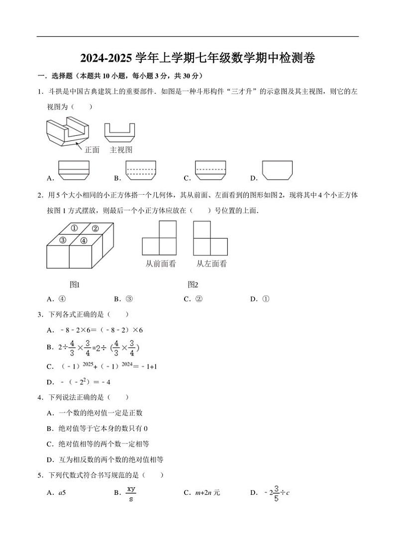 广东省清远市连山县2024~2025学年七年级(上)期中检测数学试卷(含答案)01