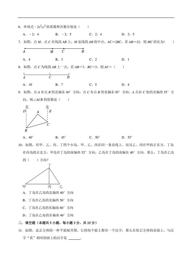 广东省清远市连山县2024~2025学年七年级(上)期中检测数学试卷(含答案)02
