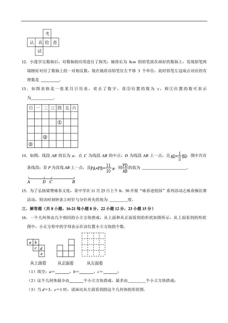 广东省清远市连山县2024~2025学年七年级(上)期中检测数学试卷(含答案)03
