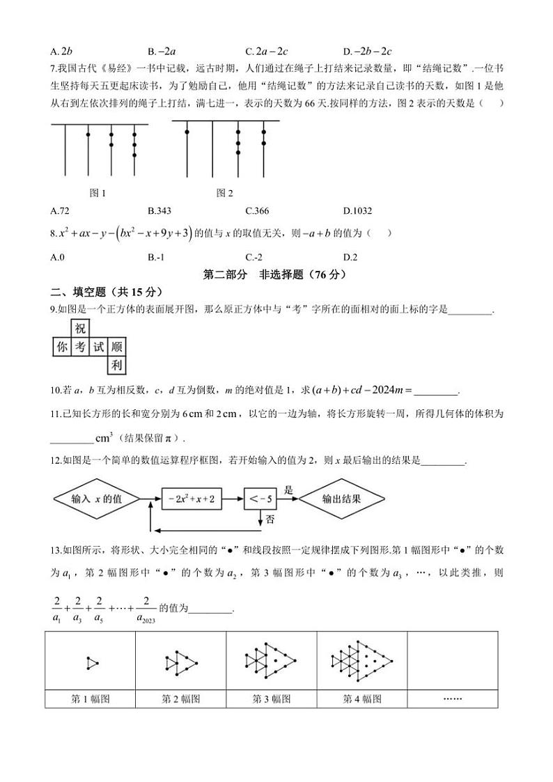 广东省深圳市宝安中学2024~2025学年七年级(上)期中数学试卷(含答案)第2页