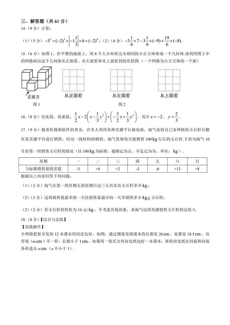 广东省深圳市宝安中学2024~2025学年七年级(上)期中数学试卷(含答案)第3页