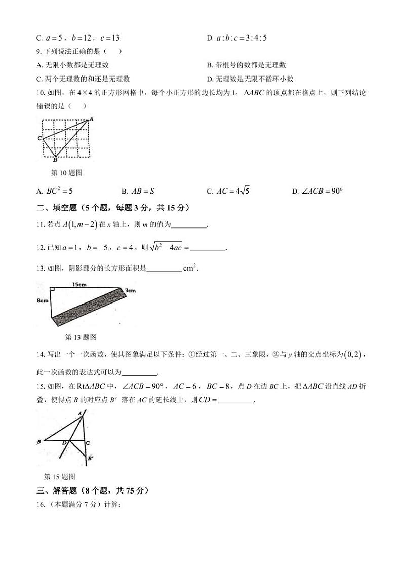 广东省佛山市顺德区容桂街道2024~2025学年八年级(上)期中数学试卷(含答案)第2页