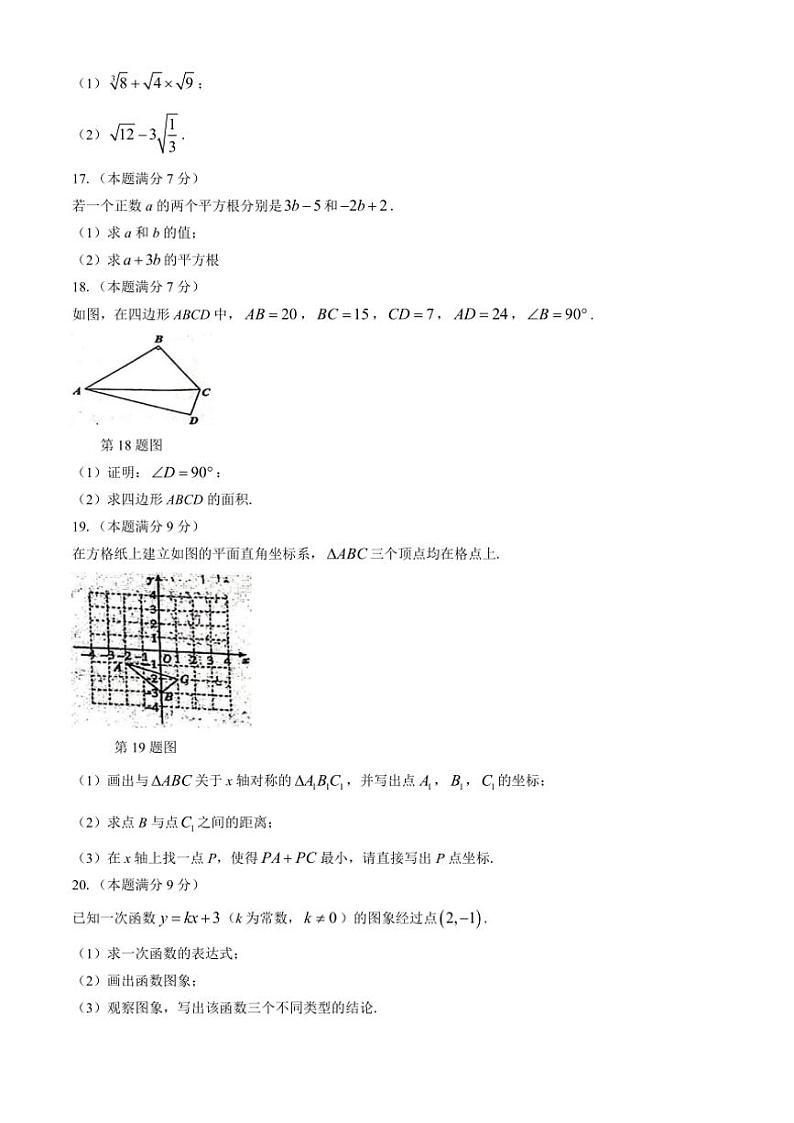 广东省佛山市顺德区容桂街道2024~2025学年八年级(上)期中数学试卷(含答案)第3页