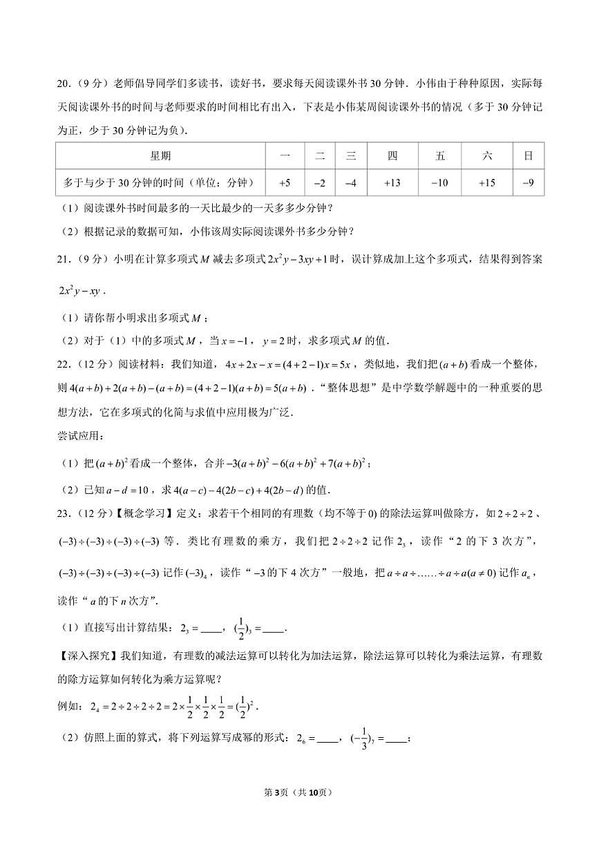 廣東省河源市和平縣禮士中學(xué)2023～2024學(xué)年七年級(jí)(上)期中數(shù)學(xué)試卷(含答案)第3頁(yè)