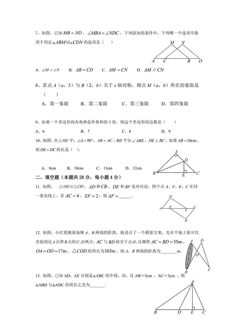 广东省汕尾市海丰县附城中学2024~2025学年八年级(上)期中数学试卷(含答案)第2页