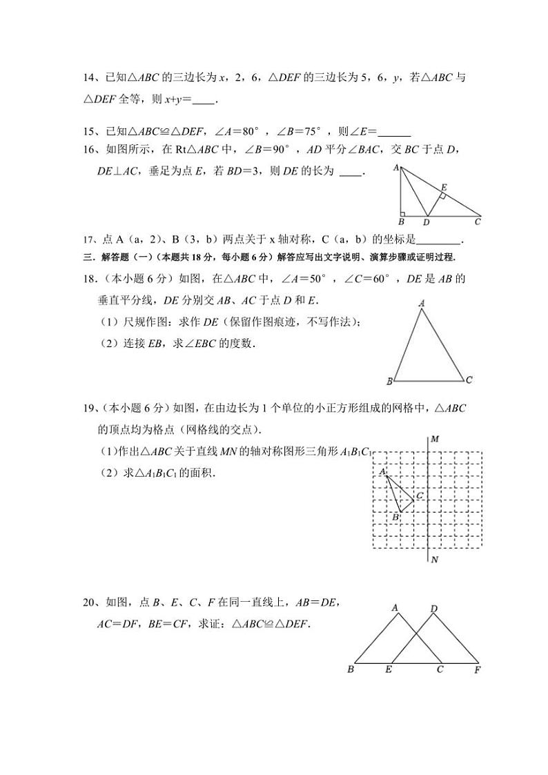 广东省汕尾市海丰县附城中学2024~2025学年八年级(上)期中数学试卷(含答案)第3页