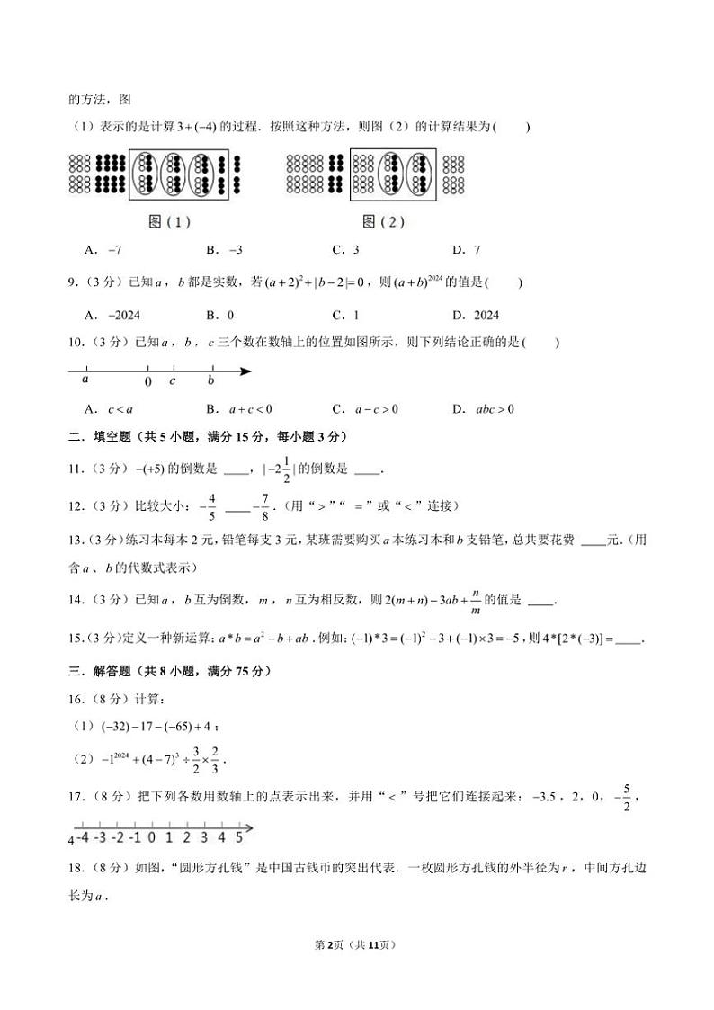 广东省河源市连平县隆街中学2024~2025学年七年级(上)期中数学试卷(含答案)第2页