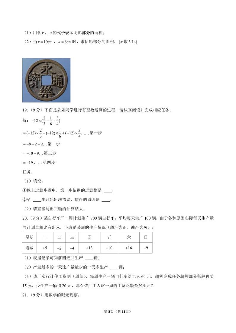 广东省河源市连平县隆街中学2024~2025学年七年级(上)期中数学试卷(含答案)第3页
