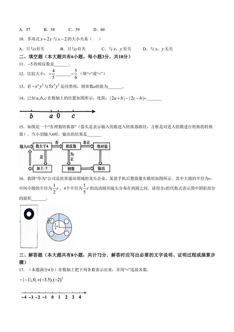 江苏省镇江市2024~—2025学年七年级(上)期中数学试卷(含答案)第2页