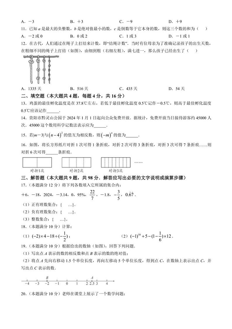 贵州省贵阳市观山湖区美的中学2024~2025学年七年级(上)期中数学试卷(含答案)02