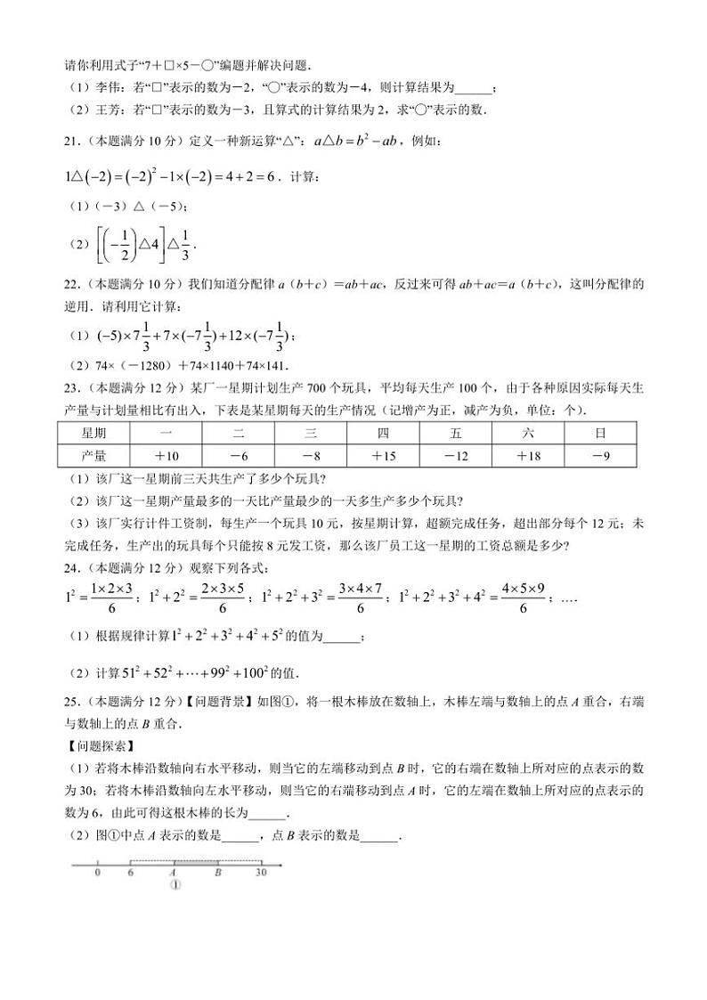 贵州省贵阳市观山湖区美的中学2024~2025学年七年级(上)期中数学试卷(含答案)03