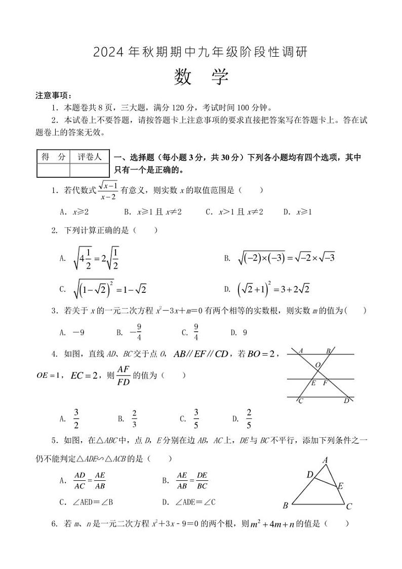 河南省南阳市淅川县2024~2025学年九年级(上)期中阶段调研数学试卷(含答案)第1页