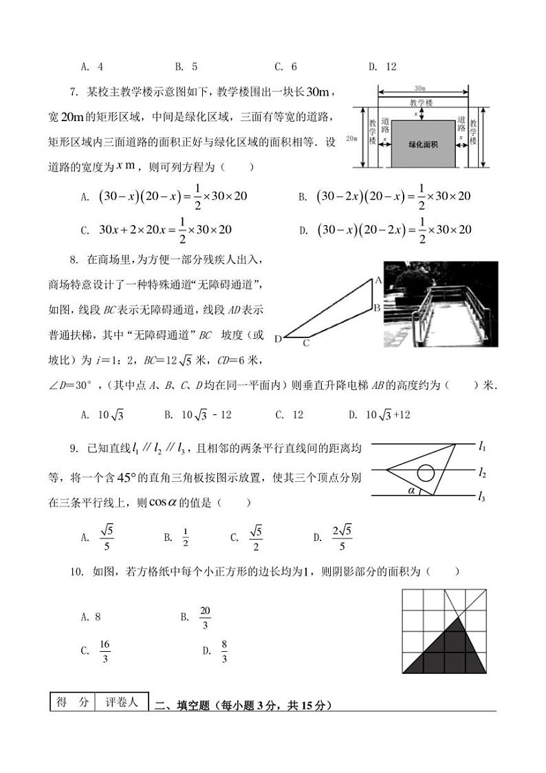 河南省南阳市淅川县2024~2025学年九年级(上)期中阶段调研数学试卷(含答案)第2页